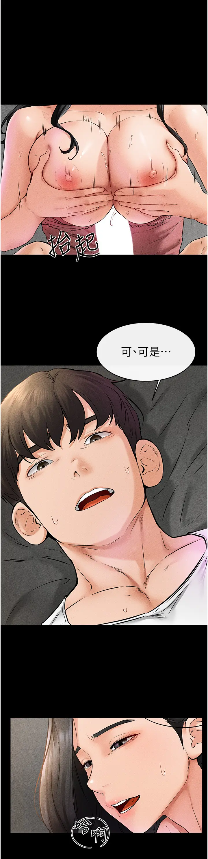 第43话  吹弹可破的柔嫩肌肤_继母与继姐