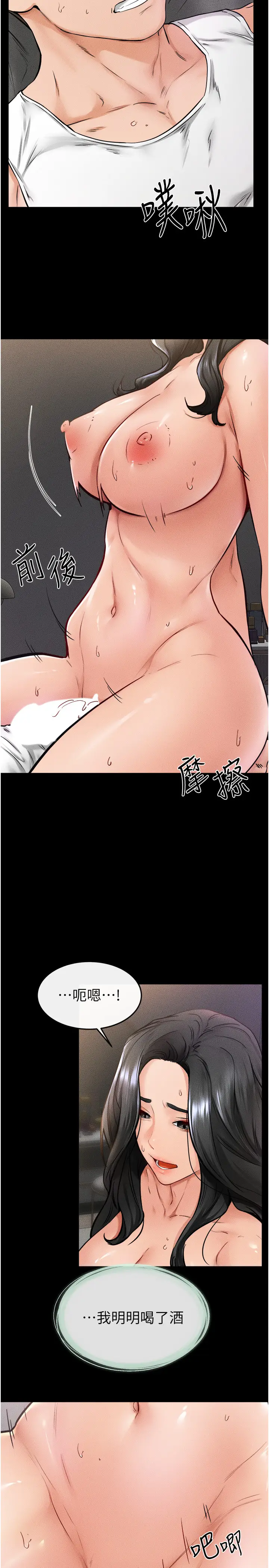 第43话  吹弹可破的柔嫩肌肤_继母与继姐