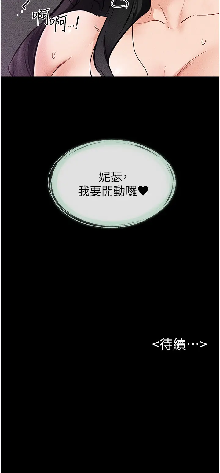 第43话  吹弹可破的柔嫩肌肤_继母与继姐