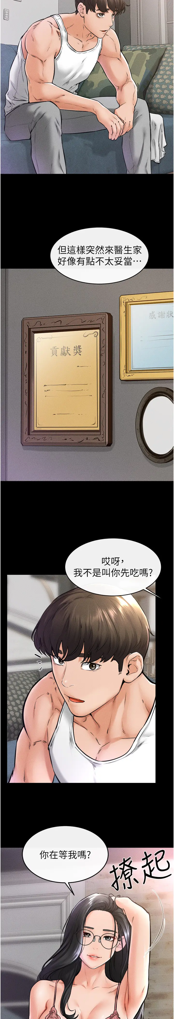 第42话  医生的「摄护腺疗程」_继母与继姐