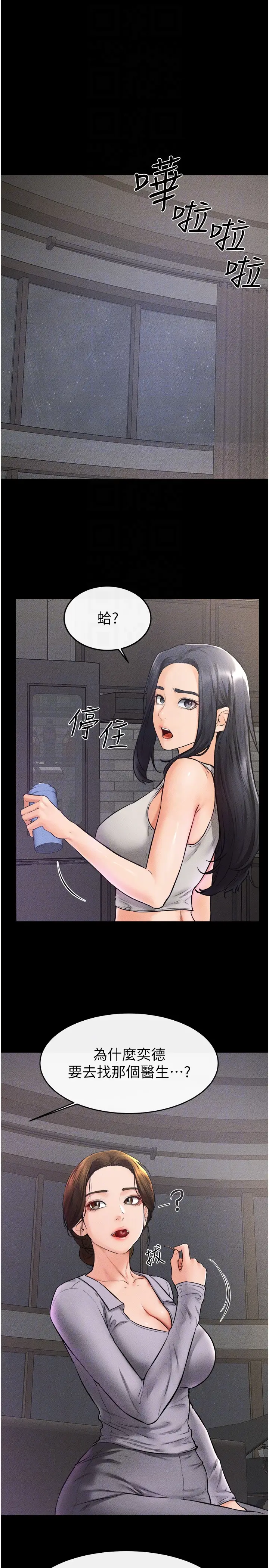第42话  医生的「摄护腺疗程」_继母与继姐