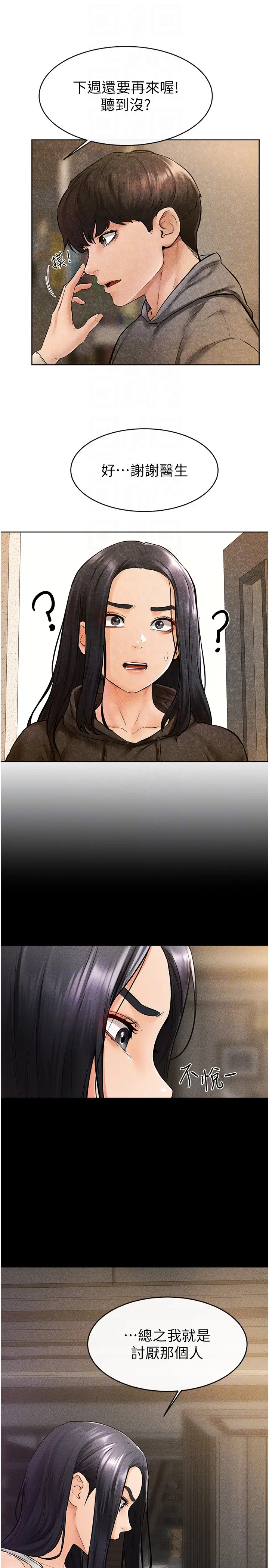 第42话  医生的「摄护腺疗程」_继母与继姐