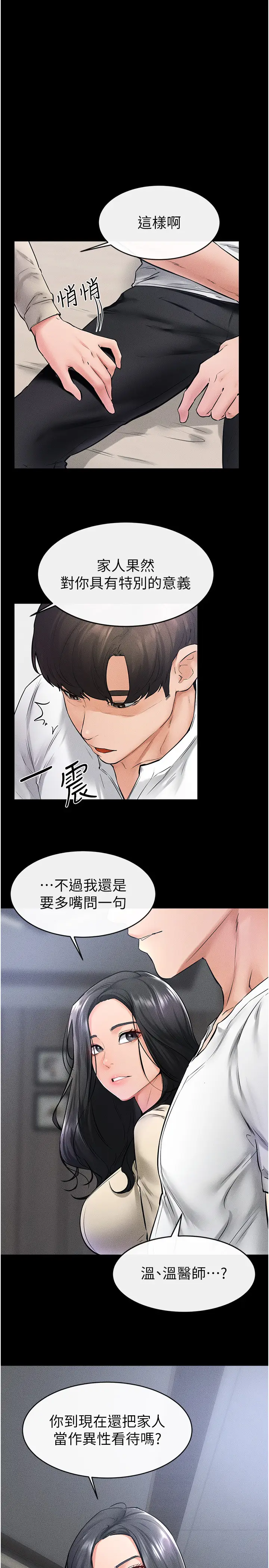 第41话  要不要来我家?_继母与继姐