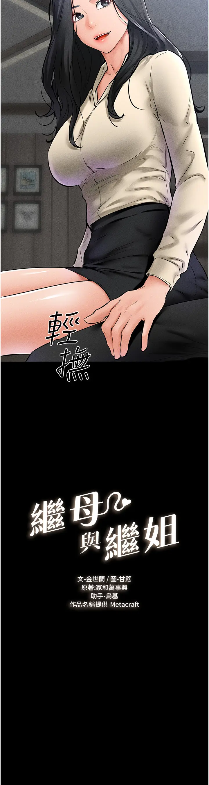 第41话  要不要来我家?_继母与继姐