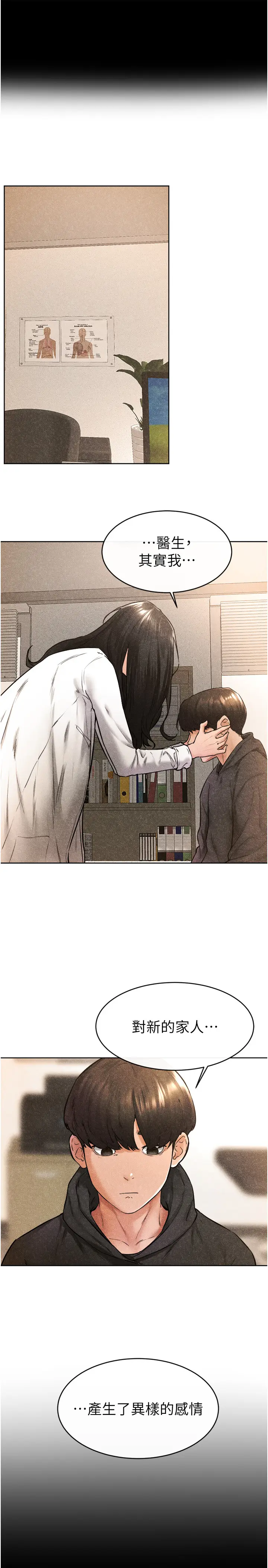 第41话  要不要来我家?_继母与继姐