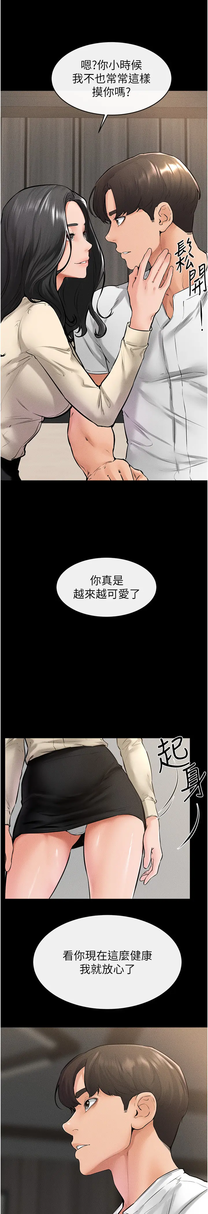 第41话  要不要来我家?_继母与继姐