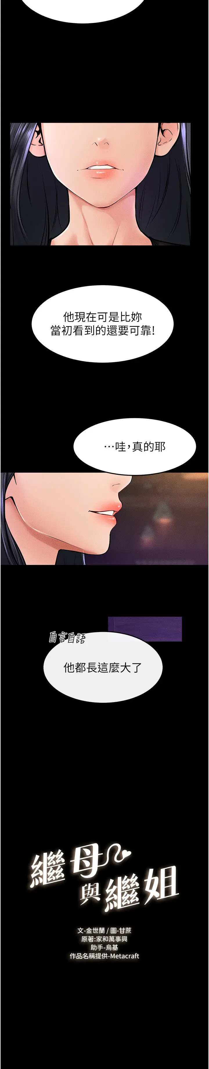 第40话  与性感女医师单独谘商_继母与继姐