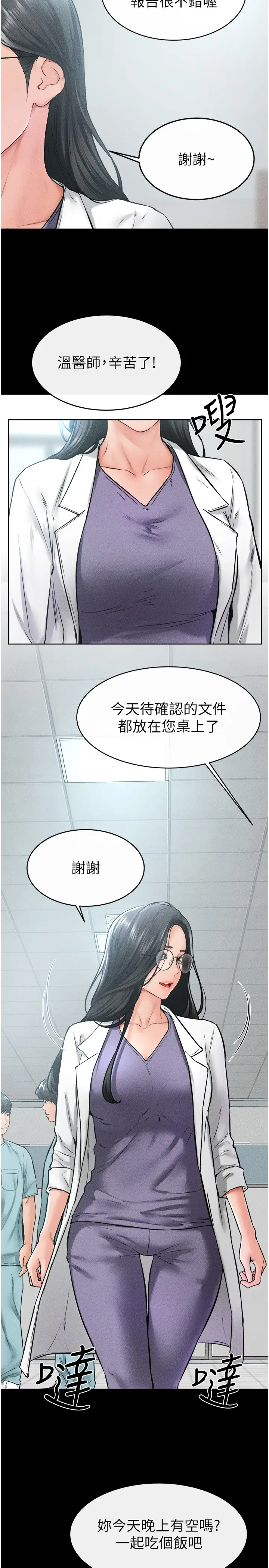 第40话  与性感女医师单独谘商_继母与继姐