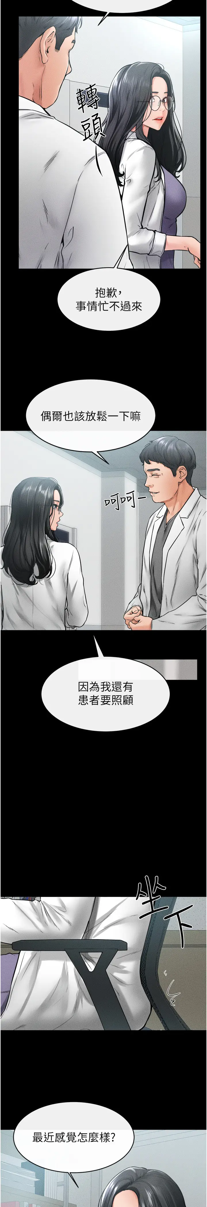 第40话  与性感女医师单独谘商_继母与继姐