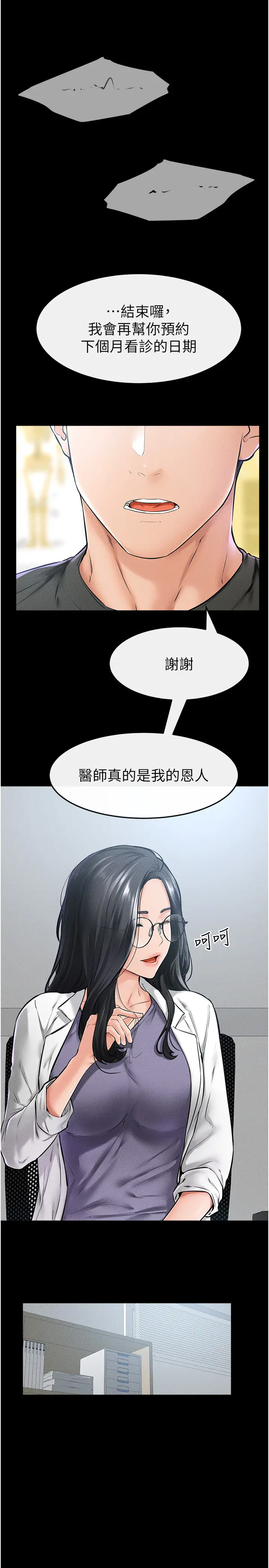 第40话  与性感女医师单独谘商_继母与继姐