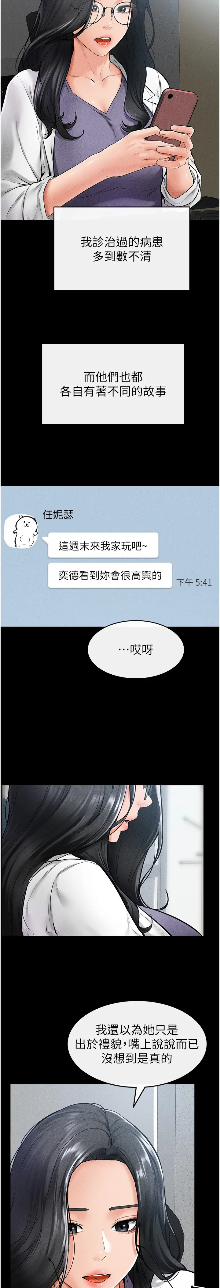 第40话  与性感女医师单独谘商_继母与继姐