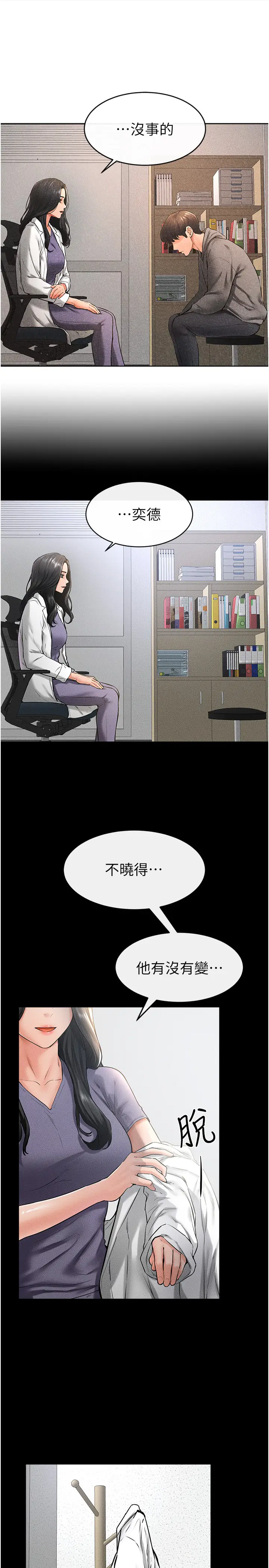 第40话  与性感女医师单独谘商_继母与继姐