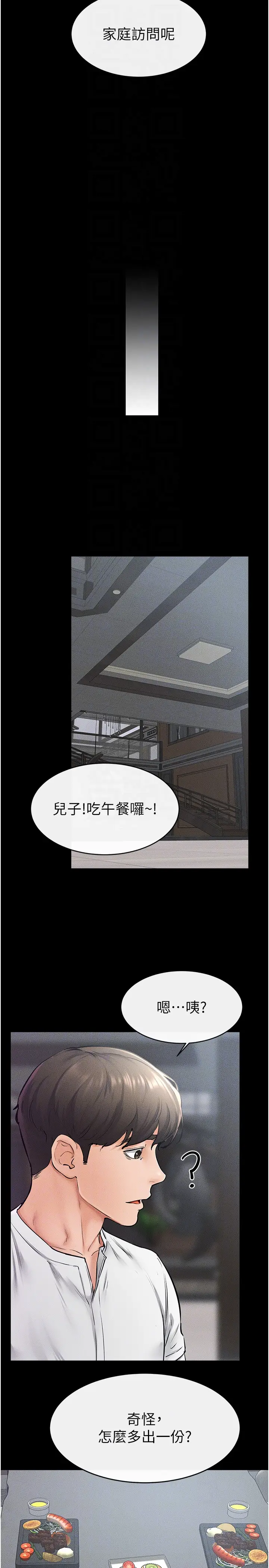 第40话  与性感女医师单独谘商_继母与继姐