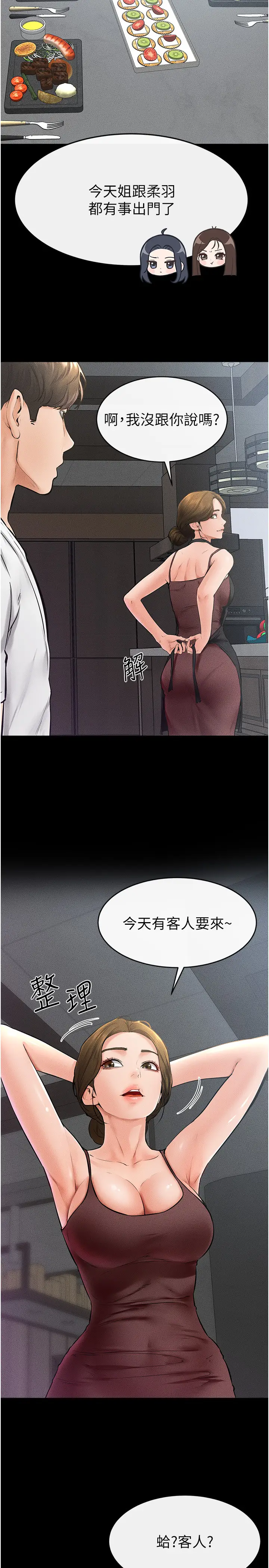 第40话  与性感女医师单独谘商_继母与继姐