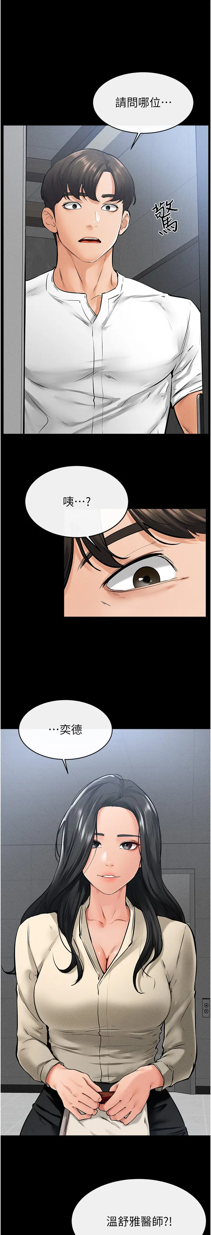 第40话  与性感女医师单独谘商_继母与继姐