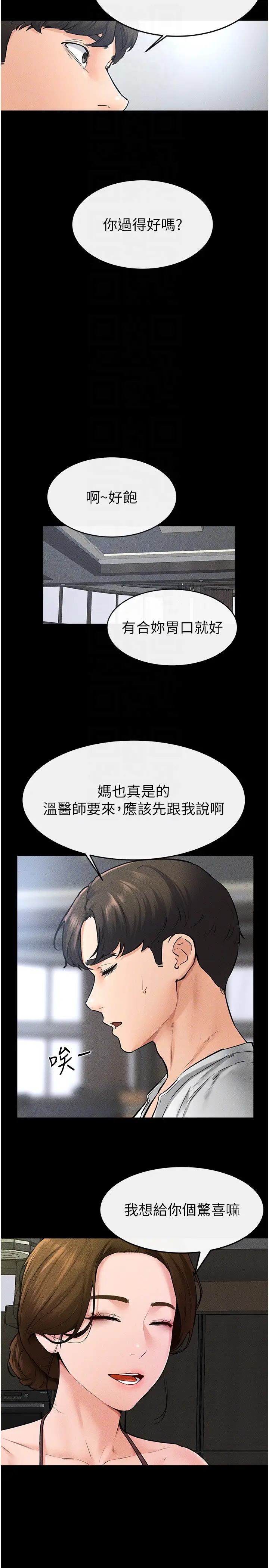 第40话  与性感女医师单独谘商_继母与继姐