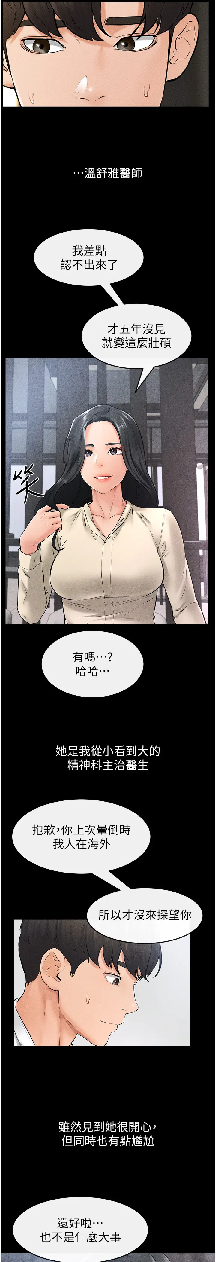 第40话  与性感女医师单独谘商_继母与继姐
