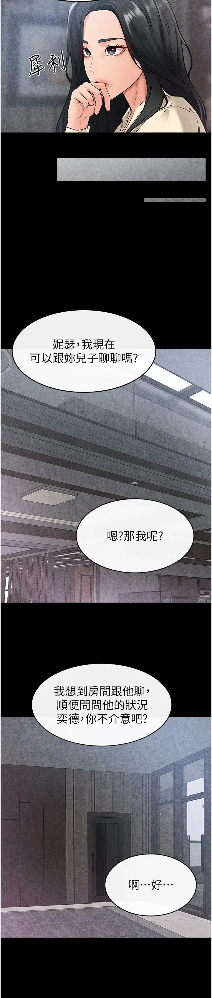 第40话  与性感女医师单独谘商_继母与继姐