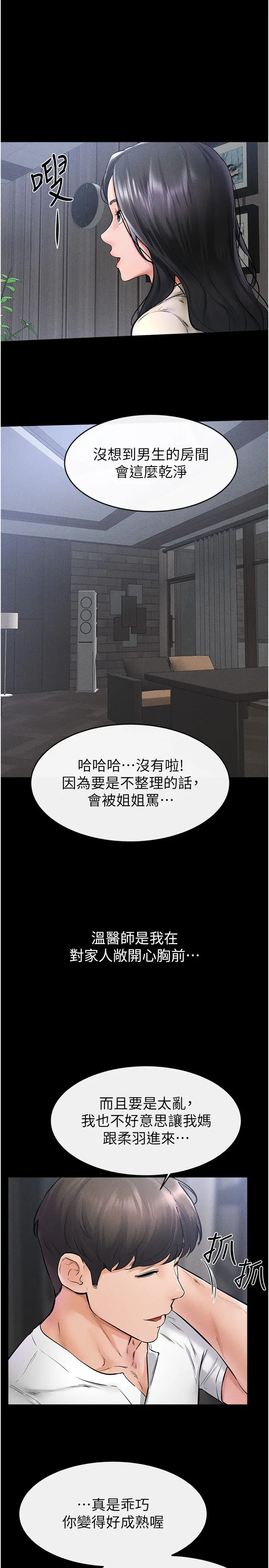 第40话  与性感女医师单独谘商_继母与继姐