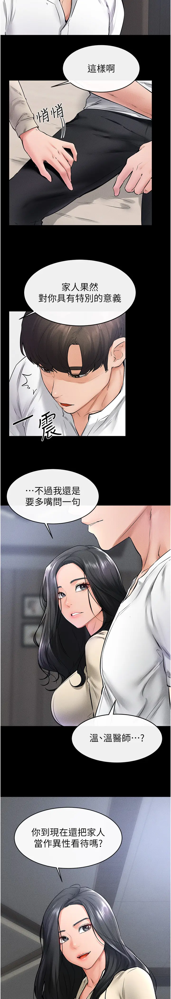 第40话  与性感女医师单独谘商_继母与继姐