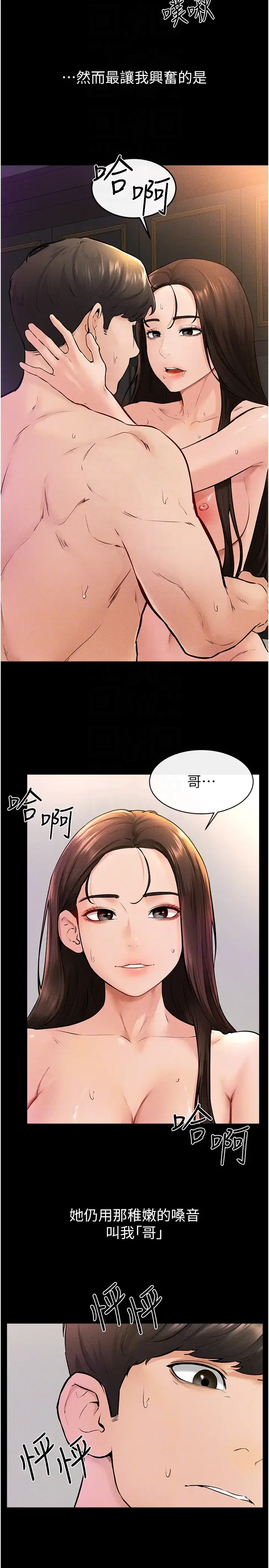 第38话  人家还想要♥_继母与继姐