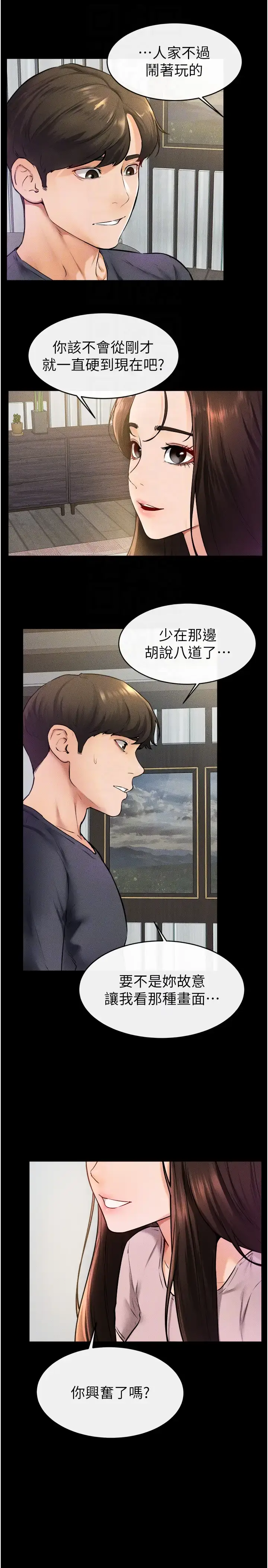 第37话  我要把哥哥吃掉♡_继母与继姐