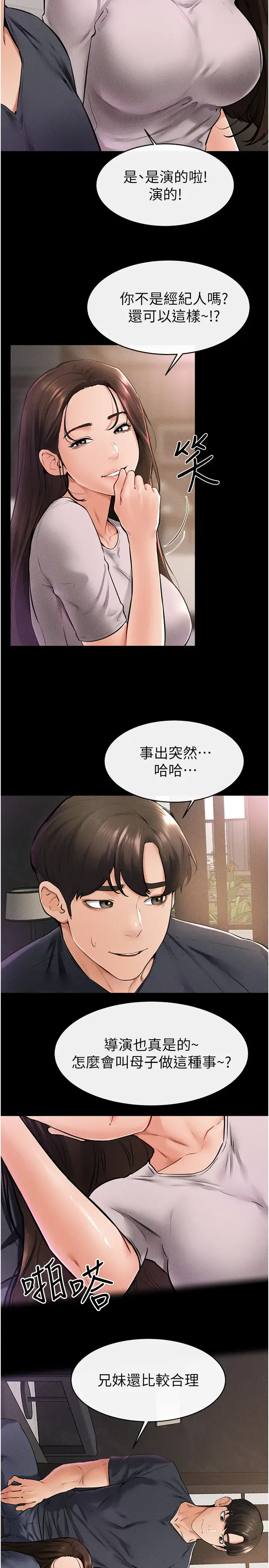 第36话  我不会让你等太久♥_继母与继姐