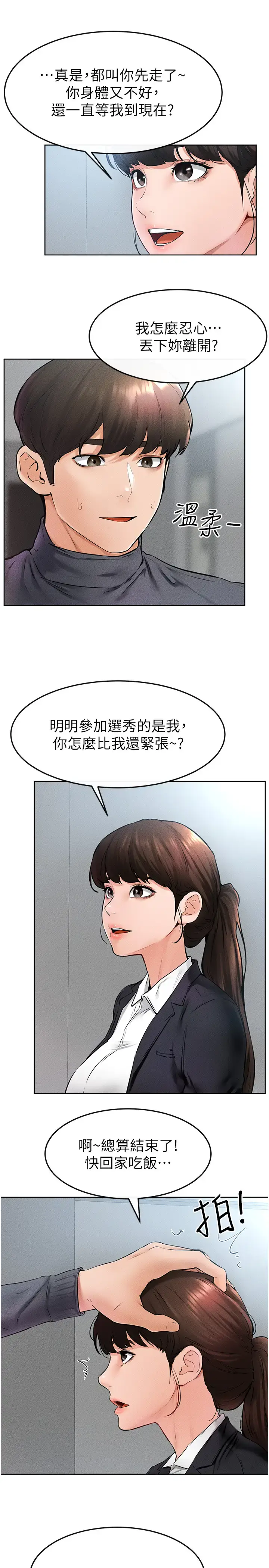第36话  我不会让你等太久♥_继母与继姐