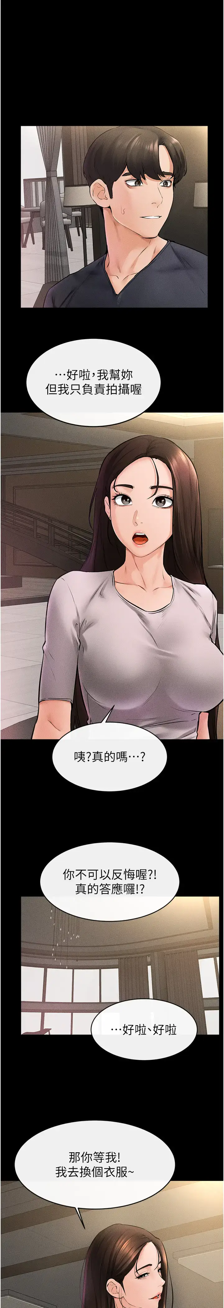 第36话  我不会让你等太久♥_继母与继姐