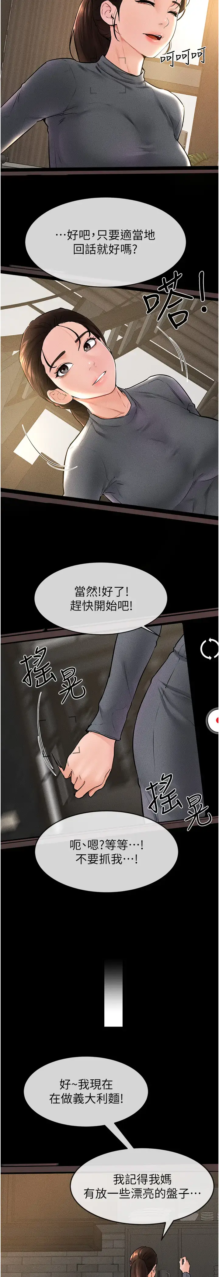 第36话  我不会让你等太久♥_继母与继姐