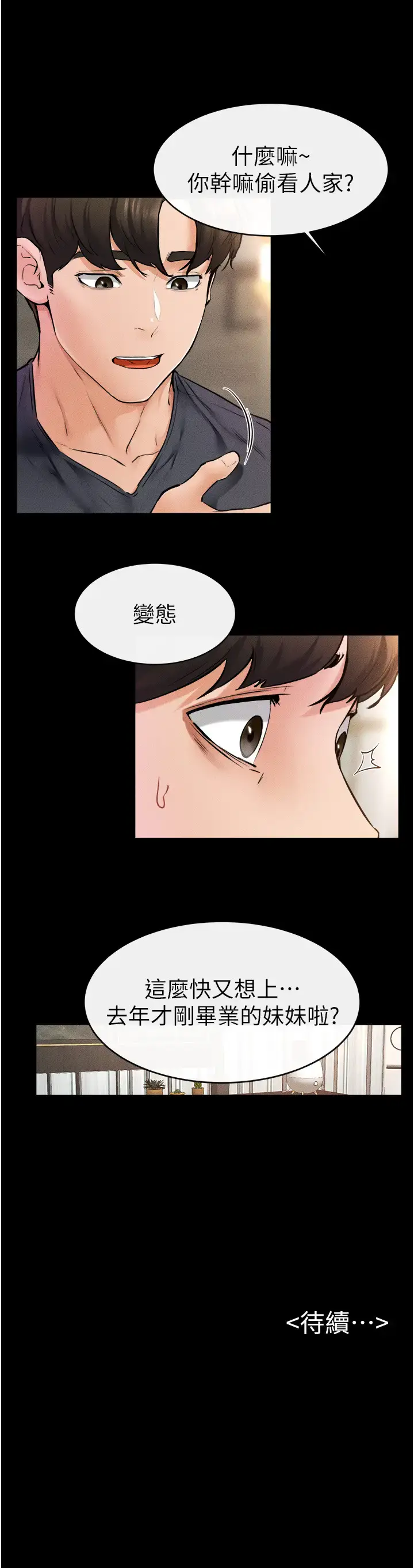 第36话  我不会让你等太久♥_继母与继姐