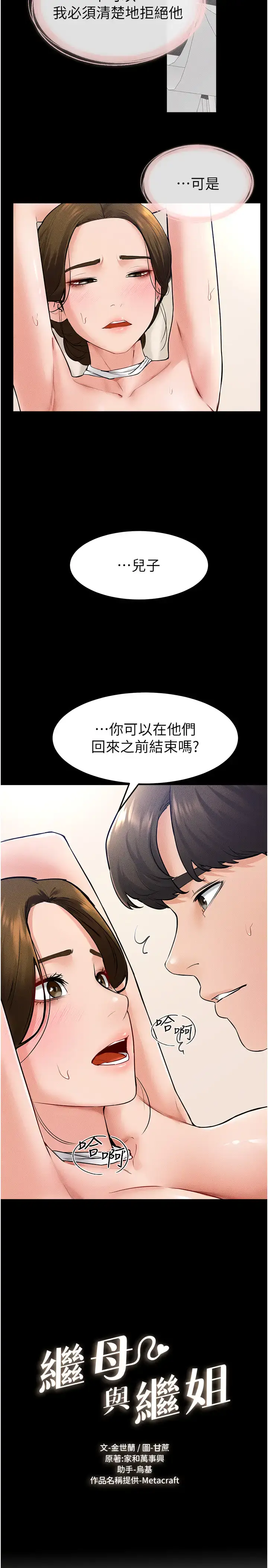 第33话  无法停下的母子性爱_继母与继姐