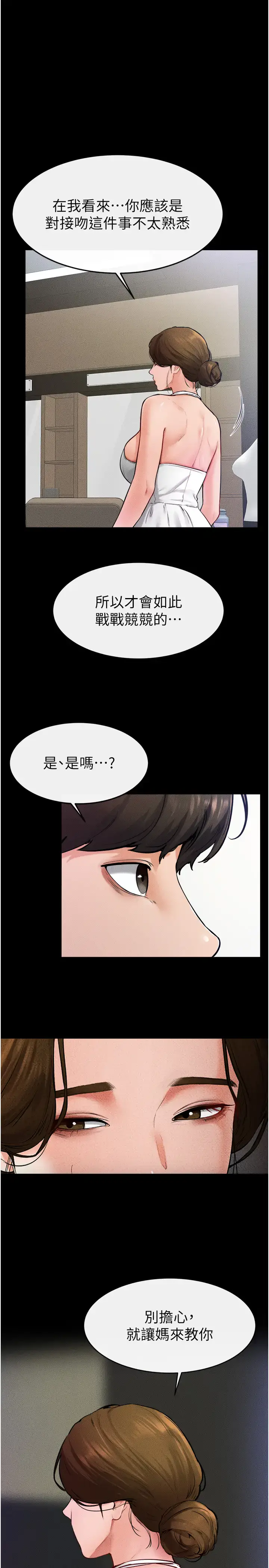 第32话  可以快点射出来吗?_继母与继姐