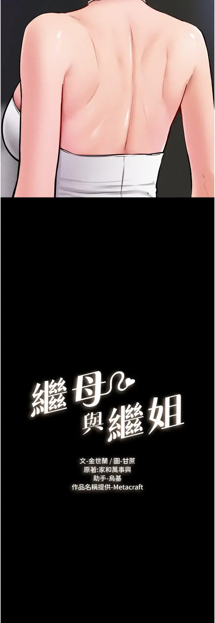 第32话  可以快点射出来吗?_继母与继姐