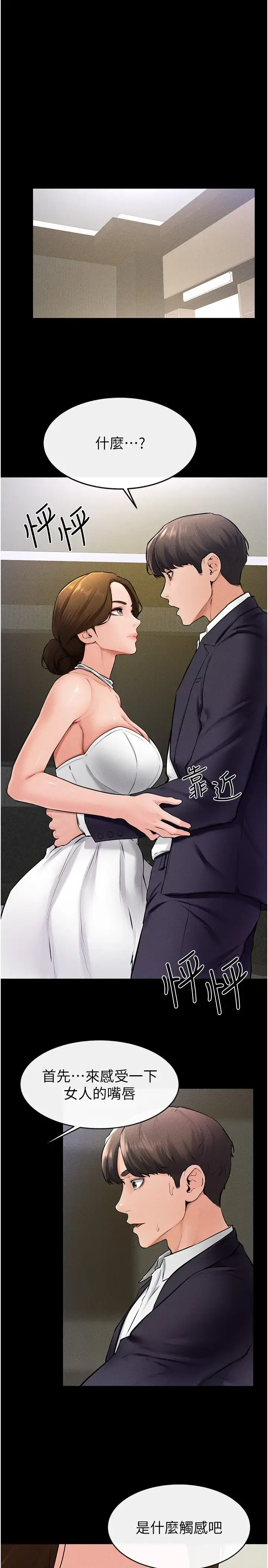 第32话  可以快点射出来吗?_继母与继姐