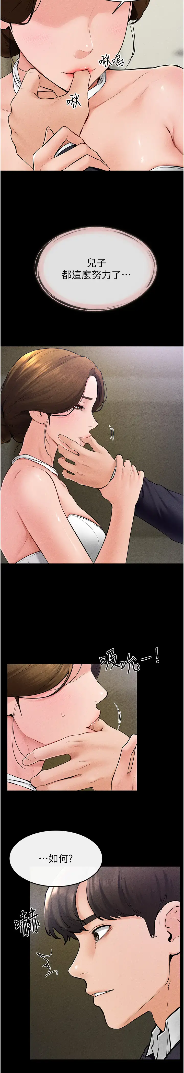 第32话  可以快点射出来吗?_继母与继姐