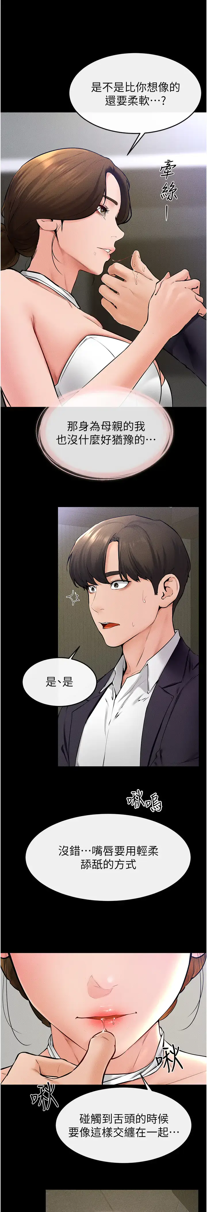 第32话  可以快点射出来吗?_继母与继姐