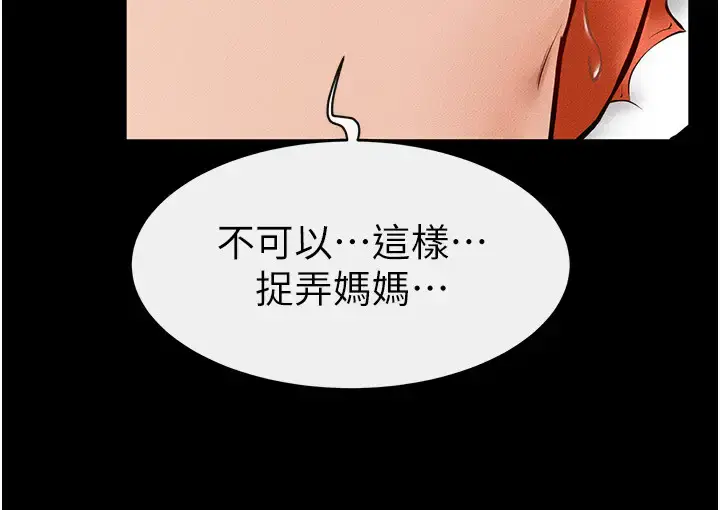 第32话  可以快点射出来吗?_继母与继姐