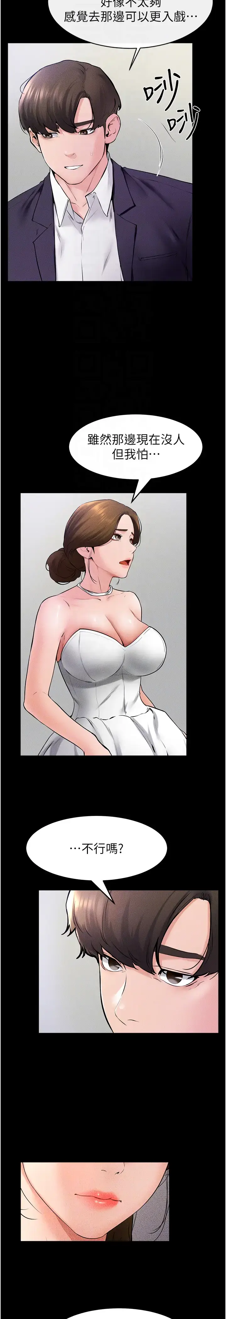 第32话  可以快点射出来吗?_继母与继姐