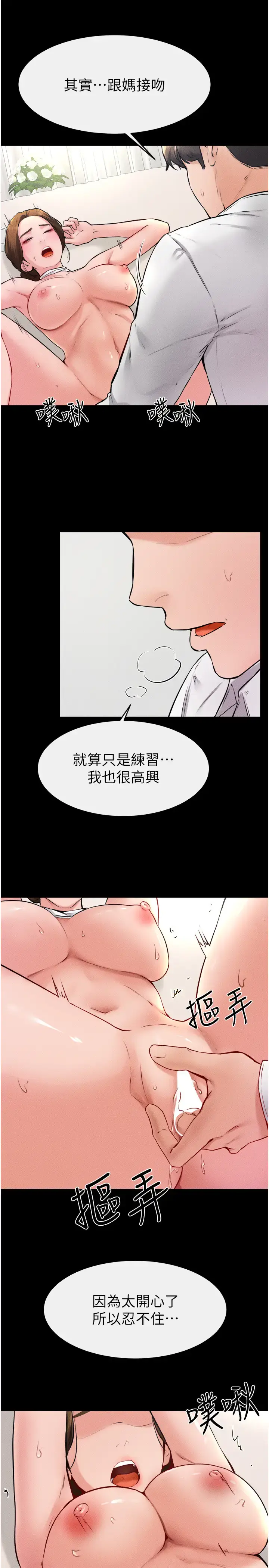 第32话  可以快点射出来吗?_继母与继姐