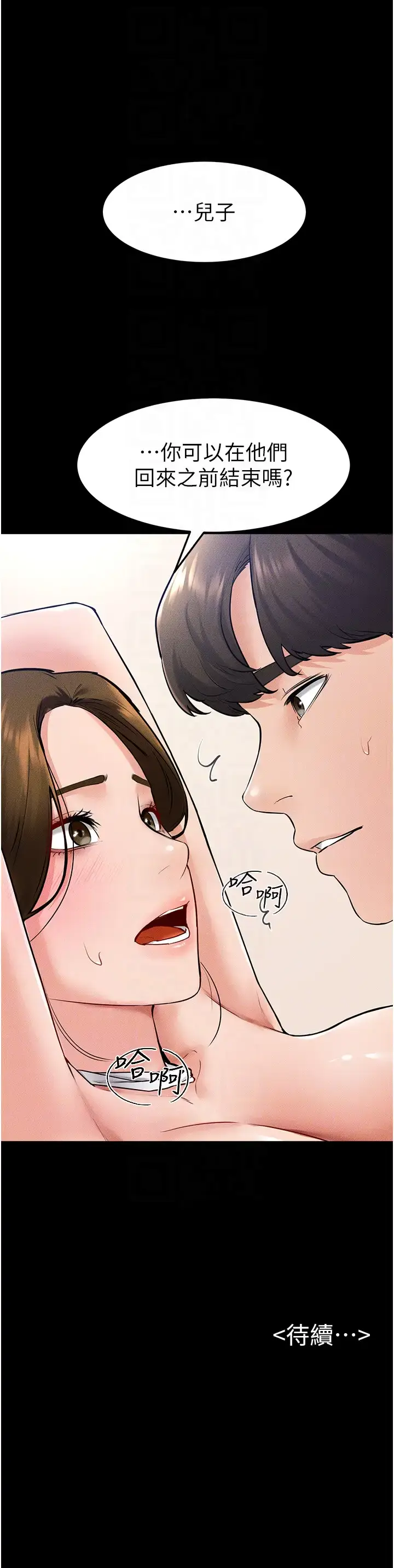 第32话  可以快点射出来吗?_继母与继姐