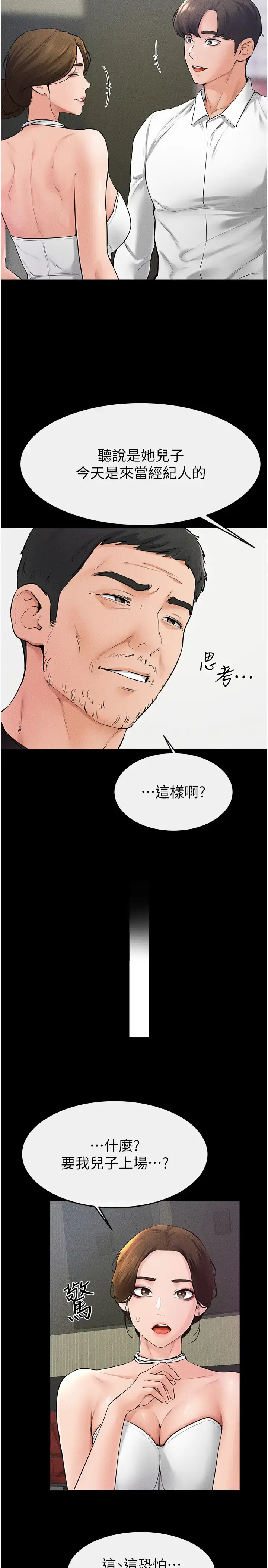 第31话  妈妈教导儿子接吻技巧_继母与继姐