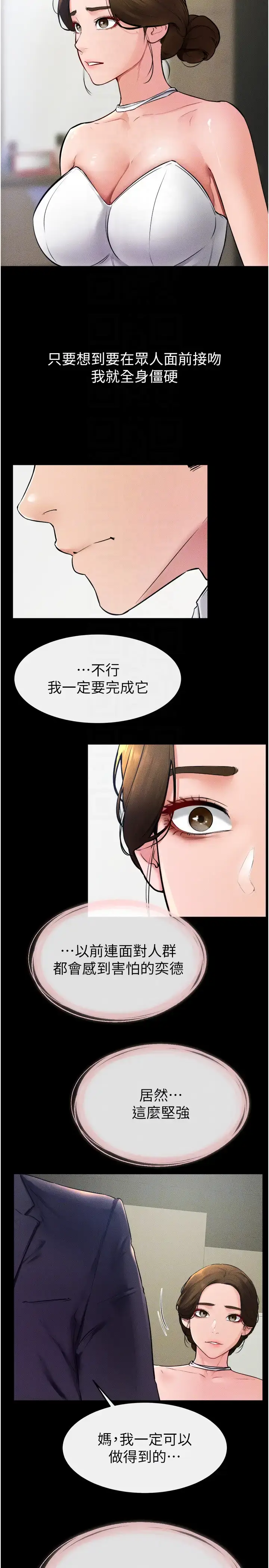 第31话  妈妈教导儿子接吻技巧_继母与继姐
