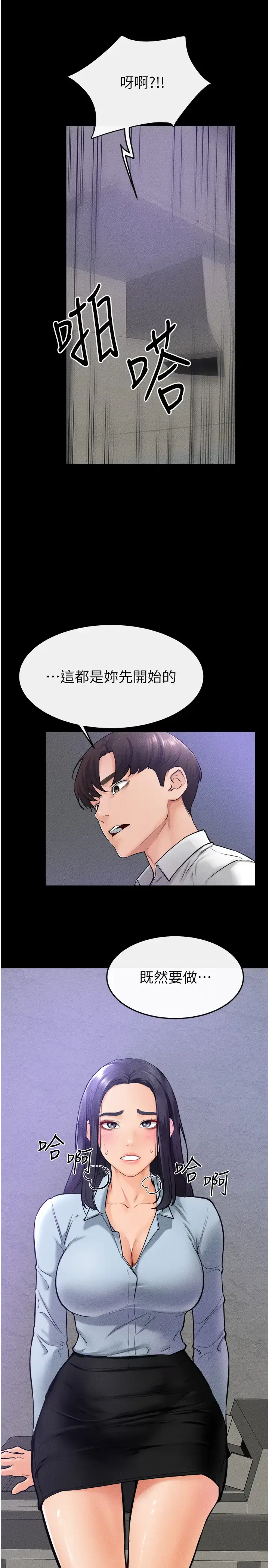 第29话  这下全公司都看到了!!_继母与继姐