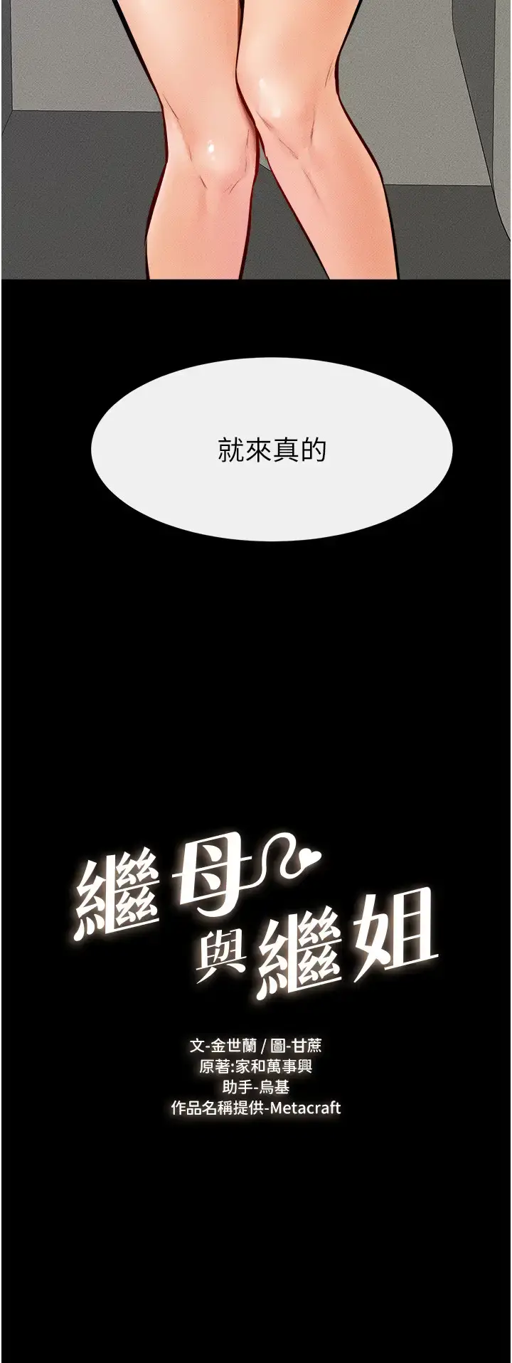 第29话  这下全公司都看到了!!_继母与继姐