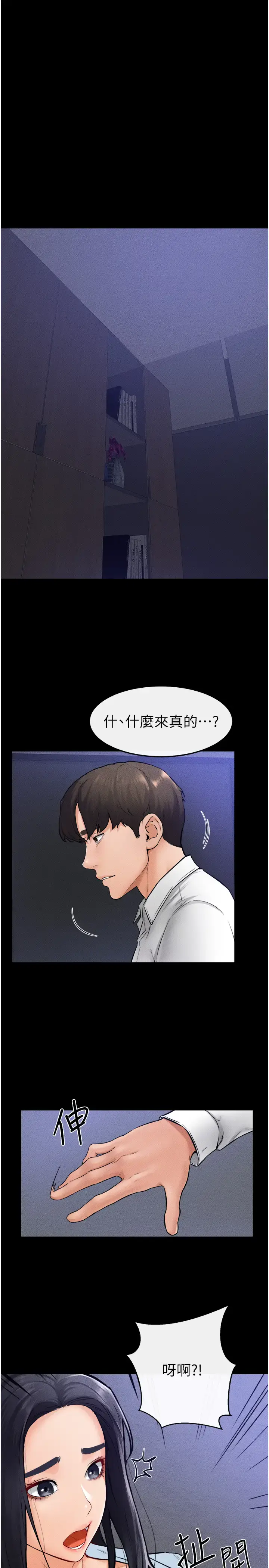 第29话  这下全公司都看到了!!_继母与继姐