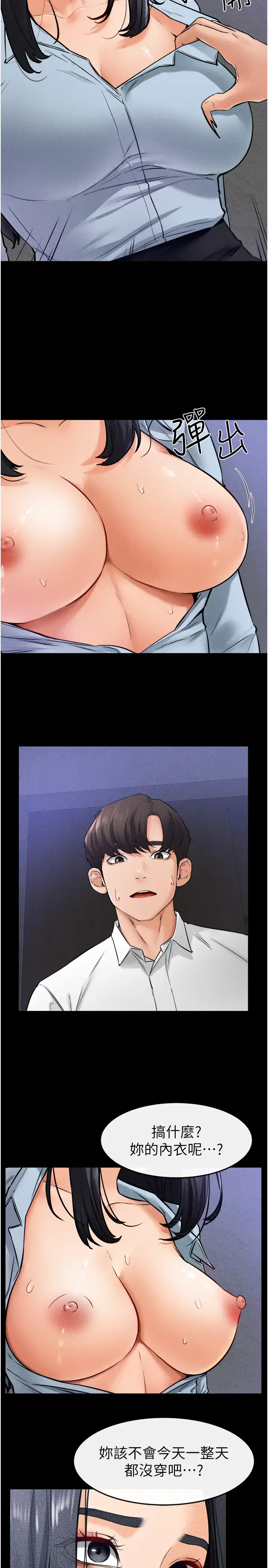第29话  这下全公司都看到了!!_继母与继姐