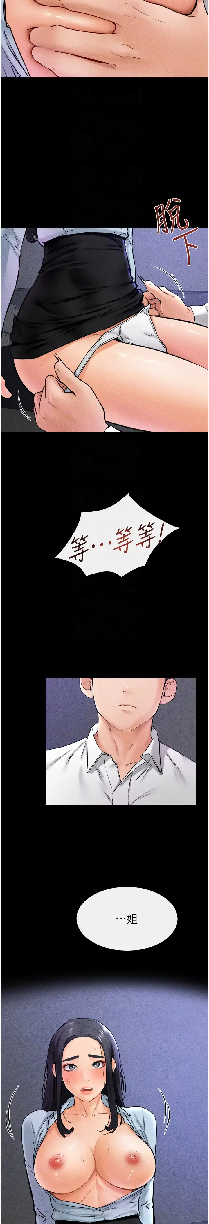 第29话  这下全公司都看到了!!_继母与继姐