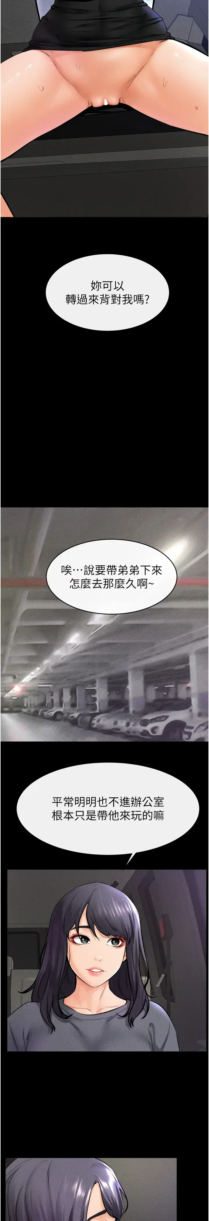 第29话  这下全公司都看到了!!_继母与继姐
