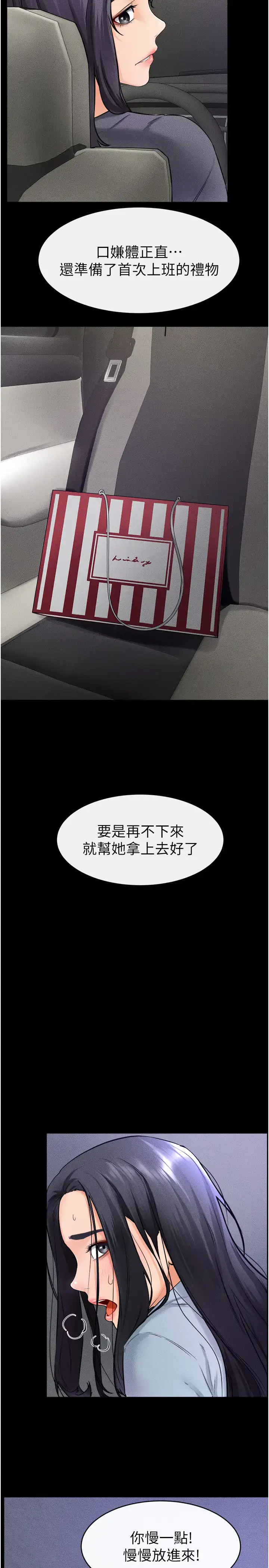 第29话  这下全公司都看到了!!_继母与继姐